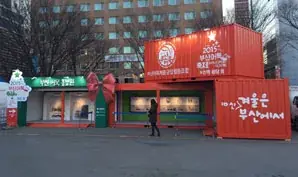 부산어묵축제 홍보관