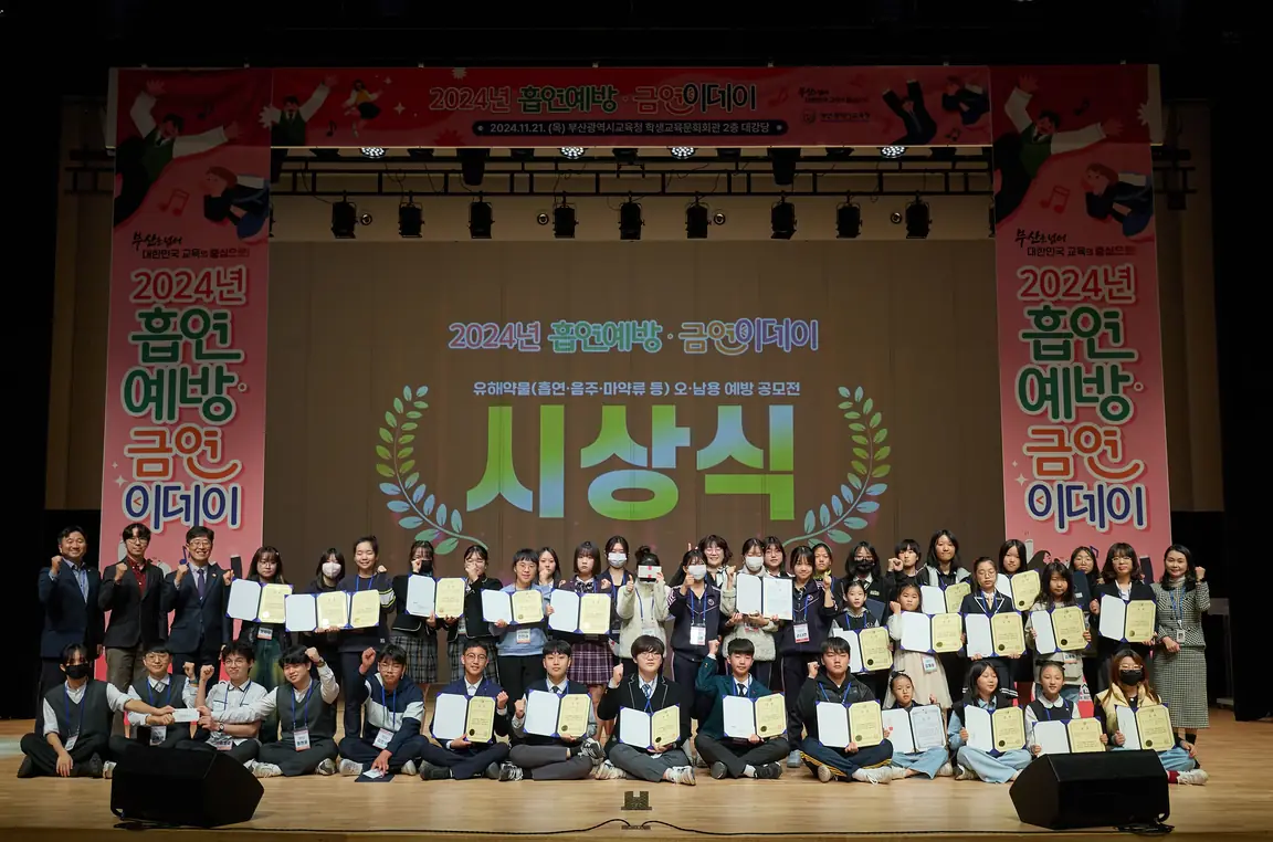 2024 유해약물 오남용 예방 아이디어 공모전 시상식