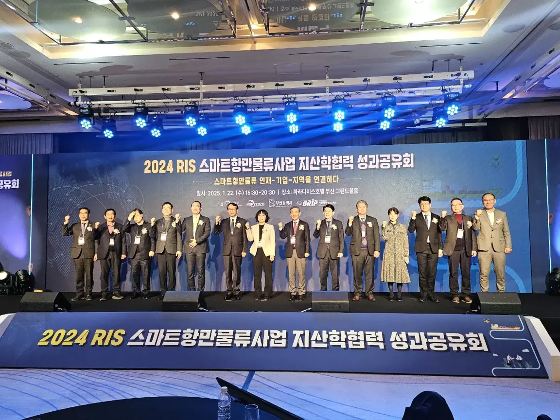 RIS 지산학협력 성과공유회