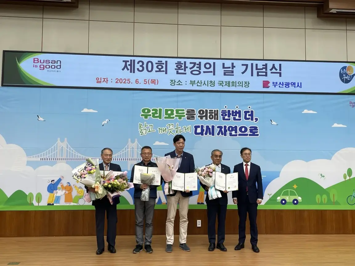 제 30회 환경의 날 기념식