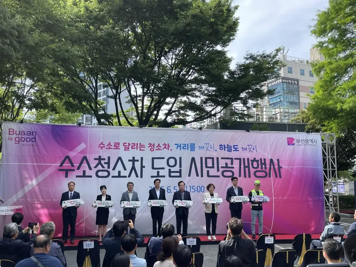 수소청소차 비전선포식