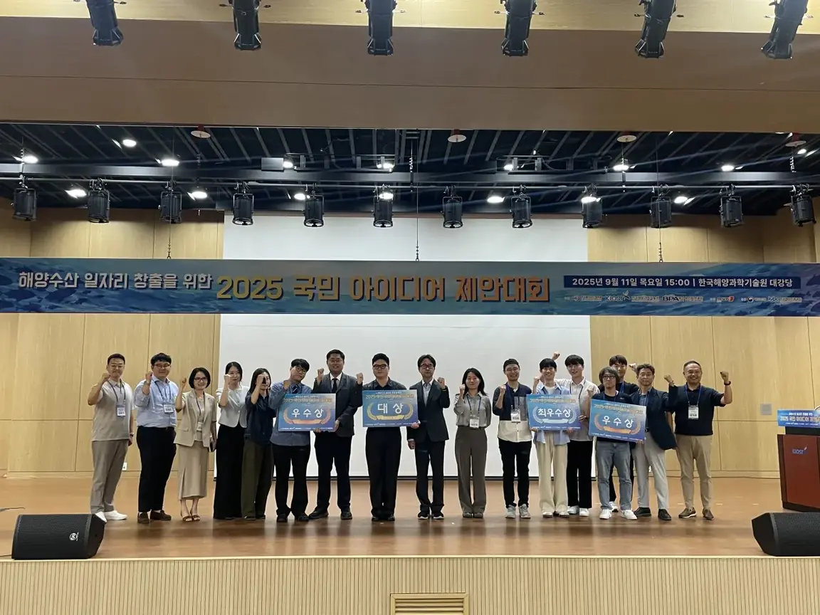 2025 해양일자리 국민 아이디어 제안대회