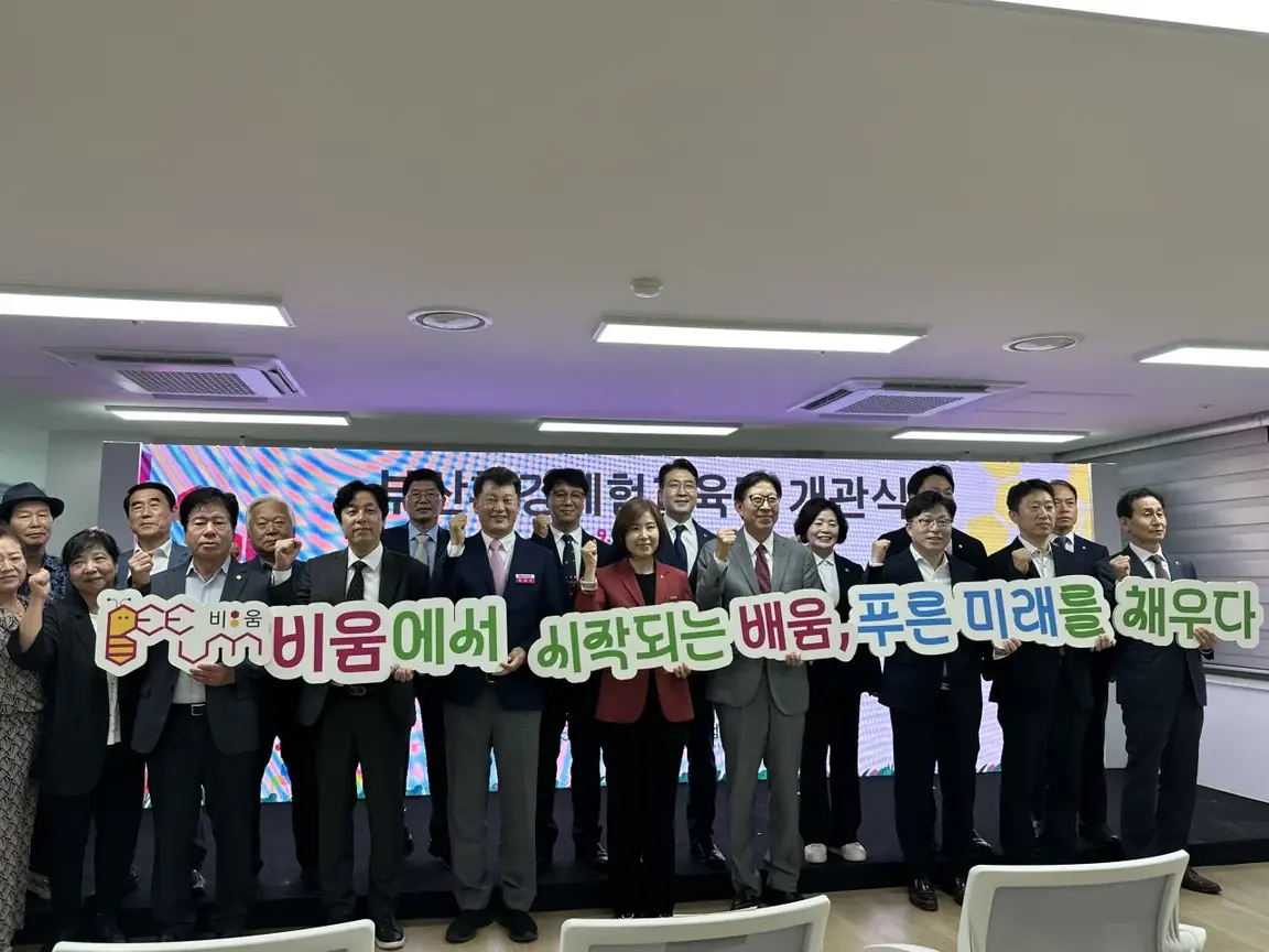 부산환경체험교육관 개관식